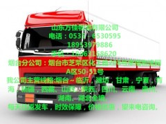 烟台到衡水专线物流山东万佳18063168620√图1