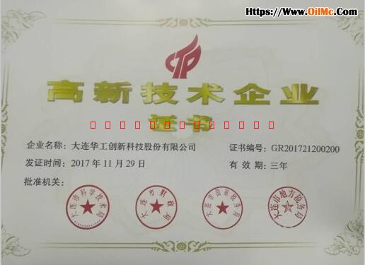 高新技术企业证书