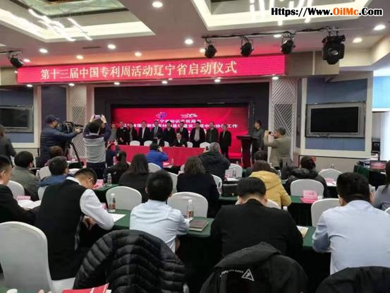 第十三届中国专利周活动辽宁省启动仪式