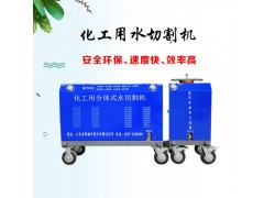 水切割机 高压水刀 水射流切割油罐 防爆证图2