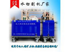 水射流切割机 移动式水切割机 山东宇豪厂家直销图2