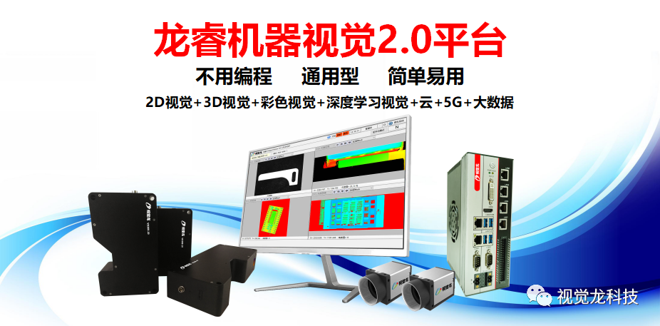 【视觉龙】龙睿机器视觉2.0平台—铝扁管外观缺陷AI检测图1
