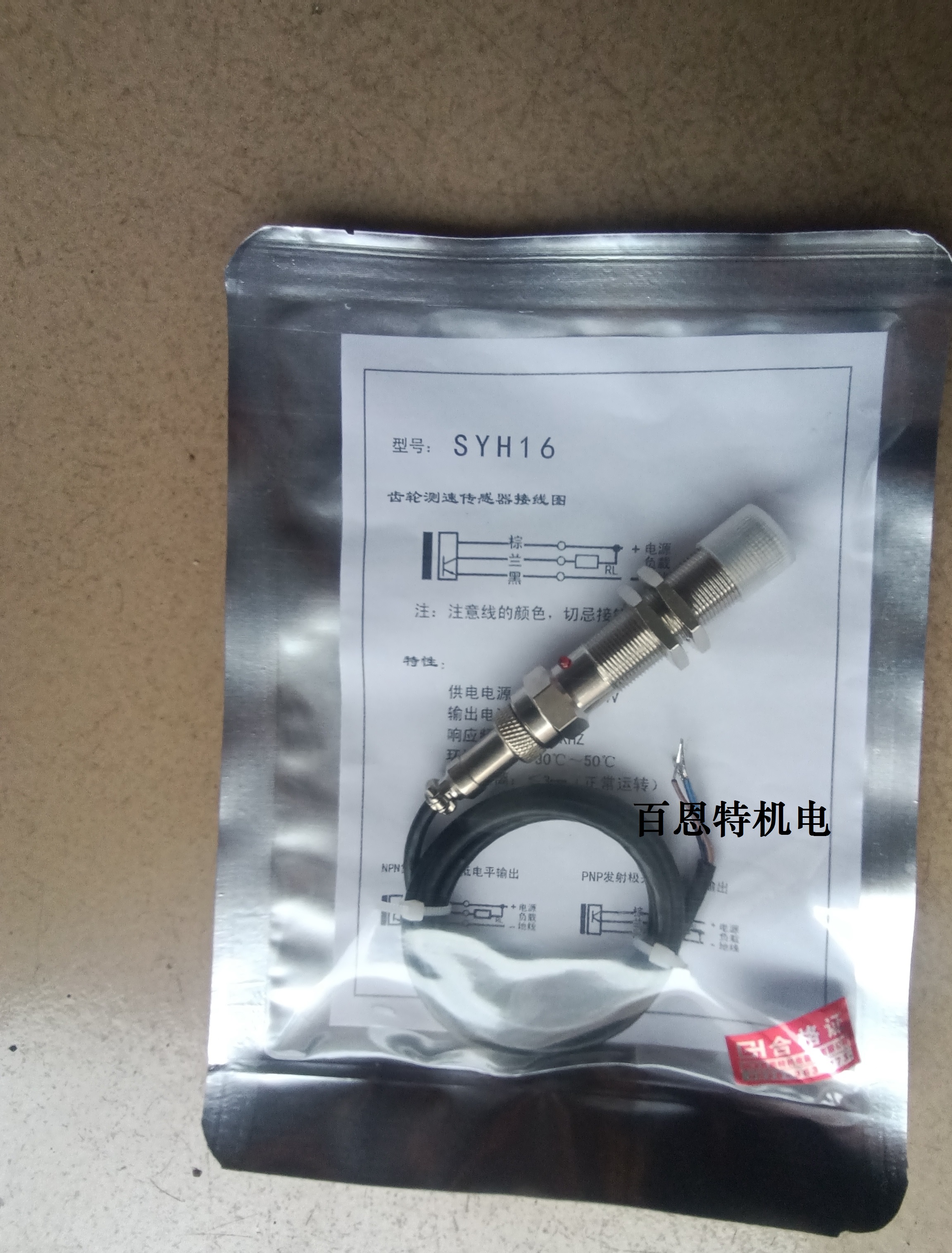 SYH16速度传感器 测速传感器图1