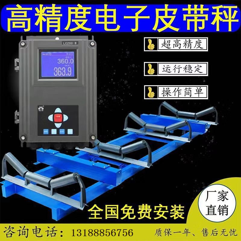 电子皮带秤仪表秤 输送皮带磅 产量统计地磅 大皮带磅秤图1