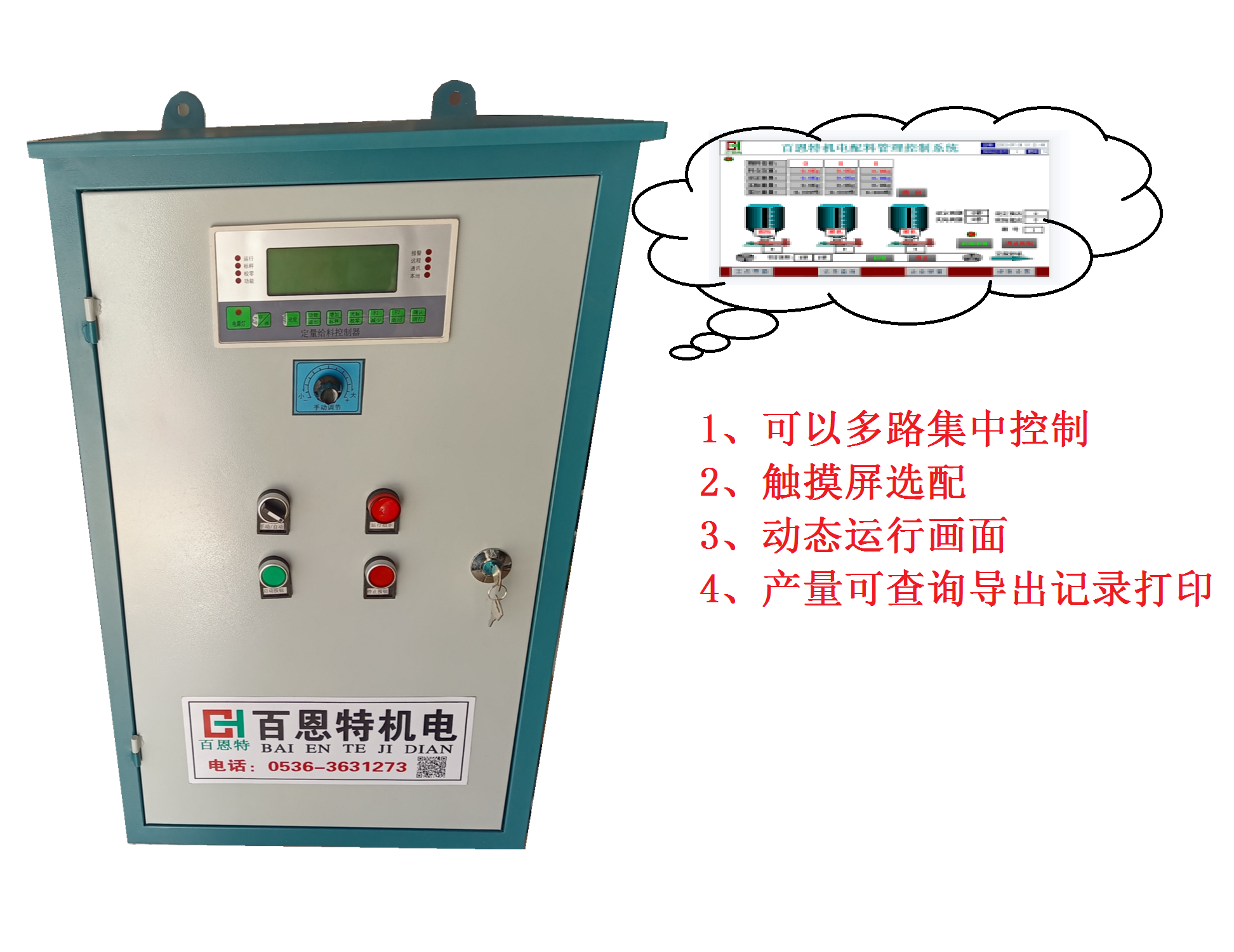 皮带秤控制柜 调速秤控制秤柜 螺旋秤控制柜图1