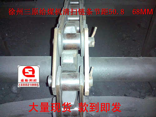 清扫链条给煤机清扫专用链条（徐州给煤机）图1