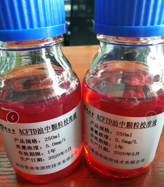 普洛帝 ACFTK  油基颗粒标准物质  校准标油图1