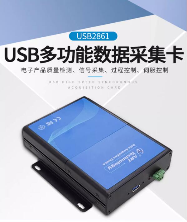USB多功能工业级数据采集卡64路AD阿尔泰USB2861图1
