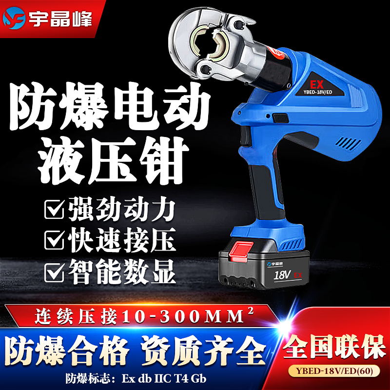 防爆电动液压钳-连续压接型（60）石油化工厂用图1