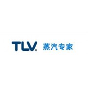 日本TLV阀门（中国）有限公司