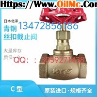 原装正品日本北泽KITZ黄铜截止阀