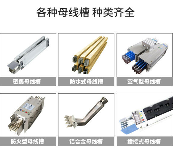 插接式母线槽 连接简单 可用于高层建筑图5