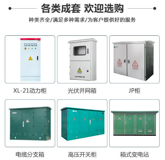 低压综合配电柜不锈钢配电动力柜JP柜图5