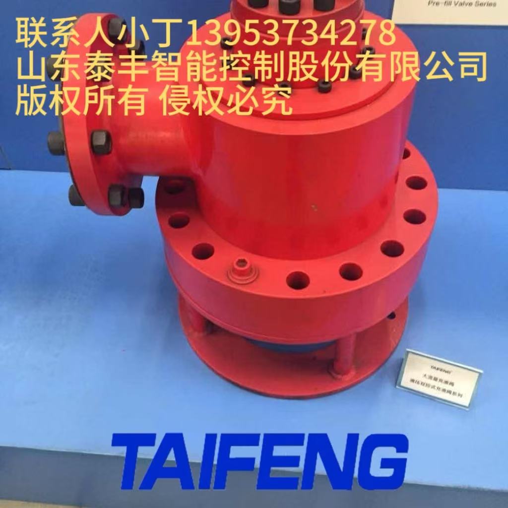 泰丰生产厂家充液阀现货图1