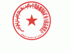 关于邀请参加2026年丝路矿业合作论坛及中国新疆国际矿业与装备博览会的函