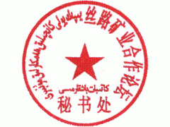 关于邀请参加2026年丝路矿业合作论坛及  中国新疆国际煤炭工业博览会的函
