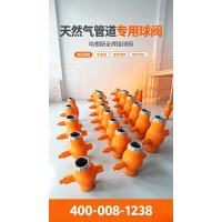 天然气焊接球阀-天然气高压球阀厂家直销